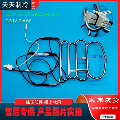 适用冰箱BCD-522WG9A/560WB/518WK9DT/WK9CT化霜加热管加热器