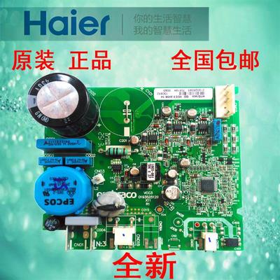 Haier冰柜电冰箱电脑板0064001350驱动变频板1351家用卡萨帝