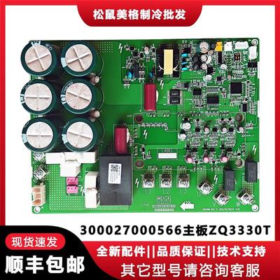 适用于格力商用中央空调GMV多联机300027000566主板ZQ3330T驱动板