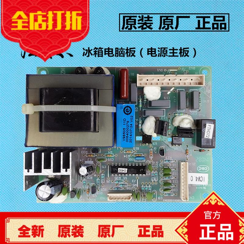 原装haier冰箱电脑板BCD-238K/F,-238SY电源板0064000279主板
