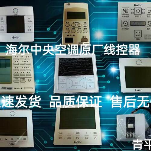 原装中央空调线控器 控制面板YR-E17/E14/E20/E23/E60AC/E21