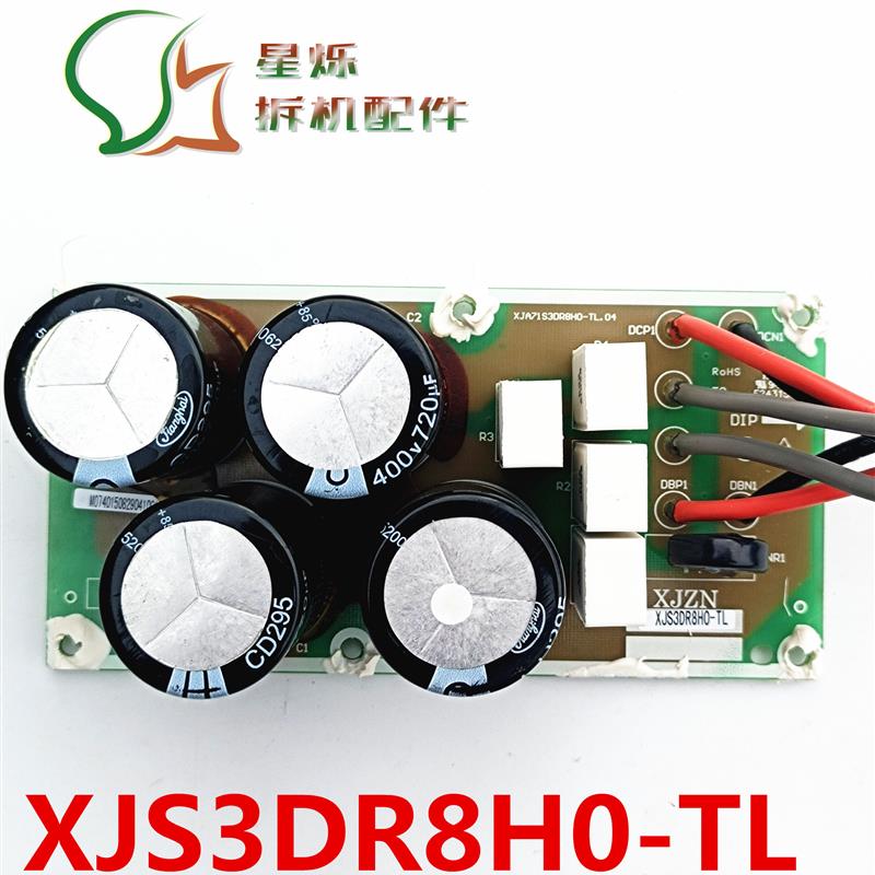 空调电源板XJS3DR8H0-TL电脑板XJA71S3DR8H0-TL.04