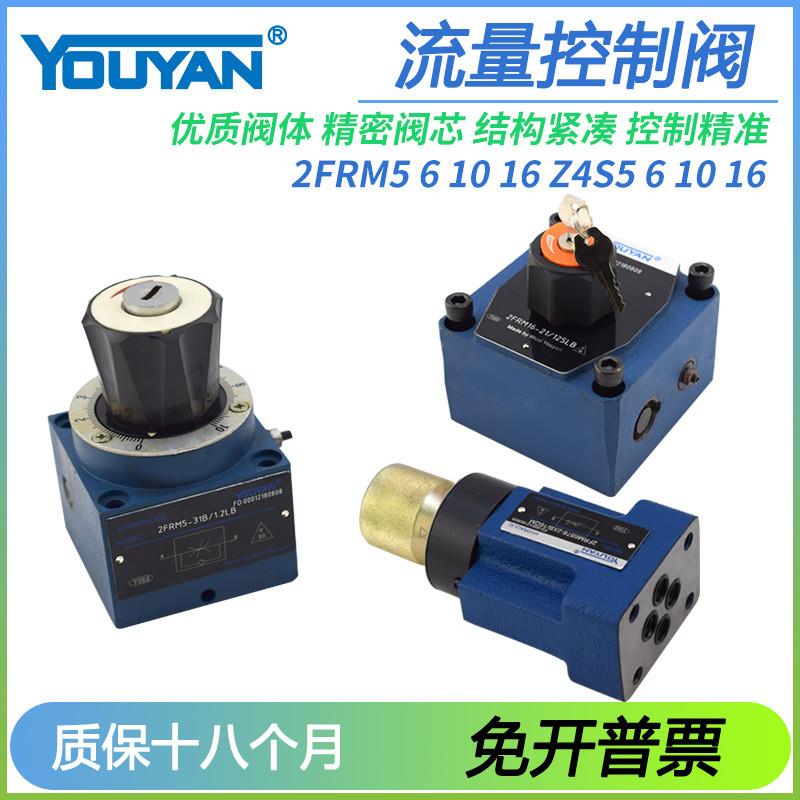 2FRM16调速阀2FRM6A76 2FRM10-21/50L液压流量阀2FRM5整流板Z4S10