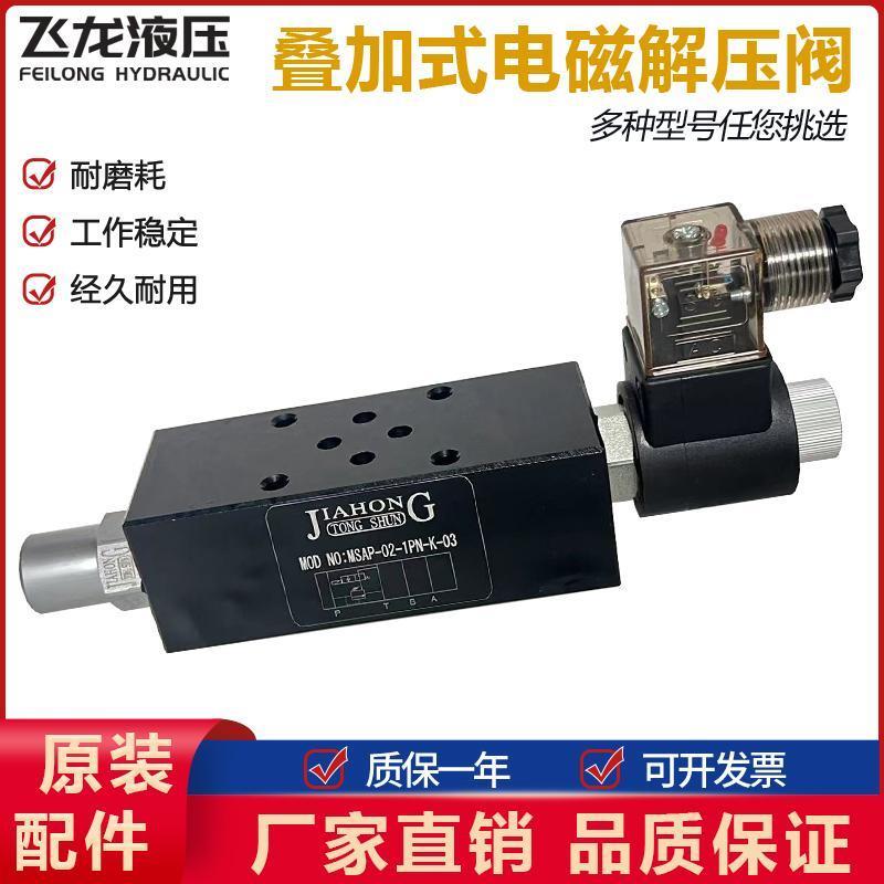 叠加式电磁溢流阀MSAP-02-1PN-K-03 MSBP-02-1PN-K-03