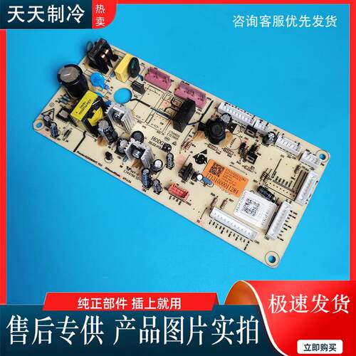 适用 美的冰箱电脑板BCD-550WKGPZM/电源板主板控制板531WKPZM(E)