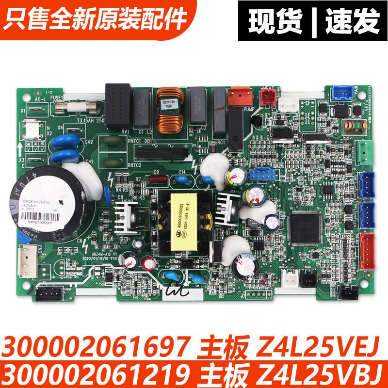 适用格力风管机主板300002061219 Z4L25VBJ 线路板 300002061697
