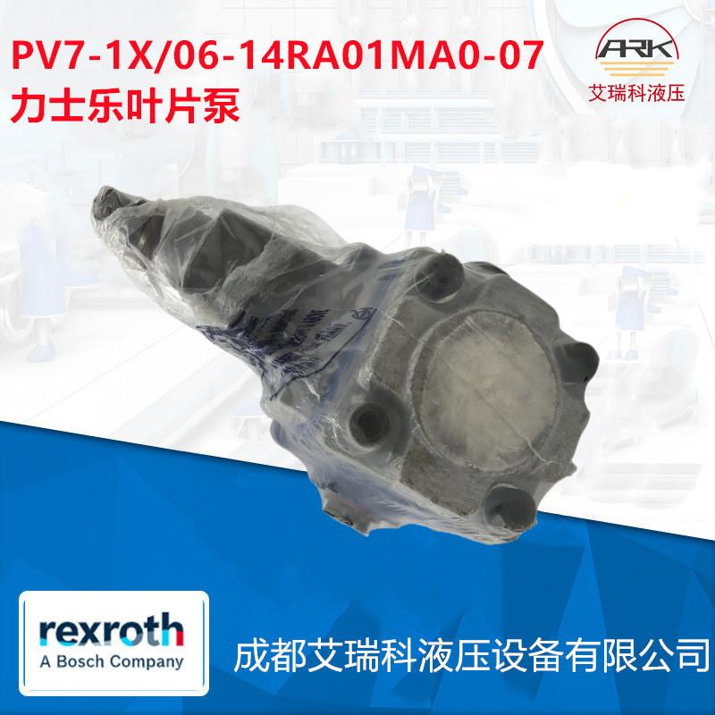 Rexroth叶片泵R900919237 PV7-1X/06-14RA01MA0-07