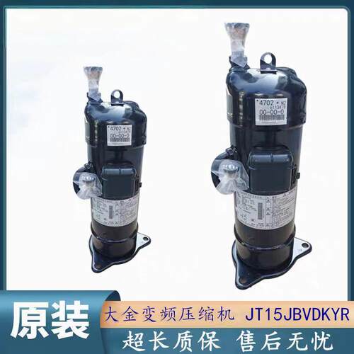 空调配件JT15JBVDKYR变频压缩机4702