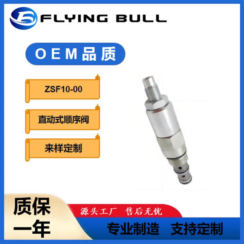 工程机械零配件 ZSF10-00 直动式顺序阀 LPS-10 液压插装阀