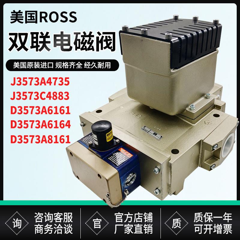美国J3573A4735/B5259/C4883双联电磁阀D3573A6161A6164A8161