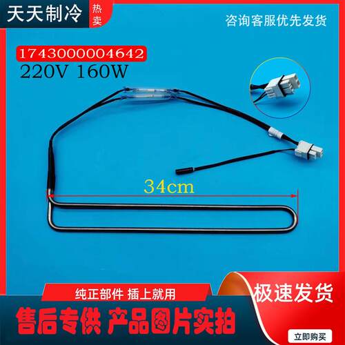 适用美的冰箱BCD-325WTGPM/325WTGPM(Q)化霜加热管化霜加热器