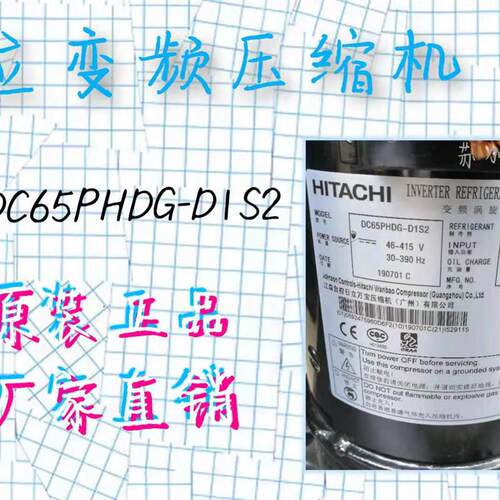 变频压缩机 DC65PHDG-D1S2