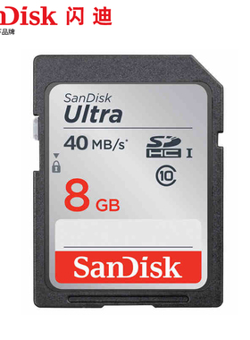 闪迪 高速SD卡8G sdhc 40M/S Class10相机内存卡车载大卡存储卡
