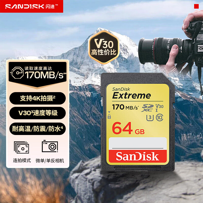 闪迪sd卡64G相机内存卡C10高速170M/S支持4K V30