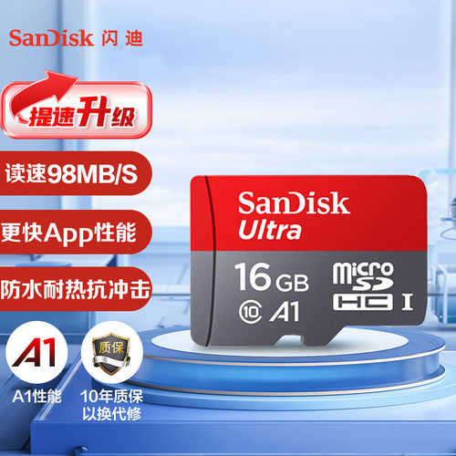 闪迪tf卡16G行车记录仪存储卡micro sd卡监控摄像头内存卡c10
