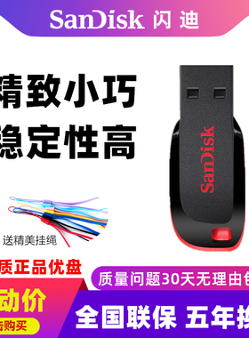Sandisk闪迪 8g u盘 CZ50 8gb u盘个性婚庆礼品投标u盘 车载u盘