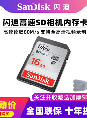 闪迪sd卡16g相机内存卡奥迪车载音乐卡大卡高速c10单反相机储存卡