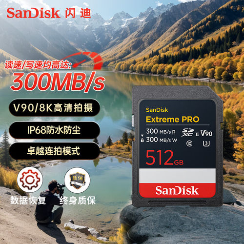 闪迪sd卡512g存储卡256g索尼A74微单反相机内存卡300M V90 UHS-II