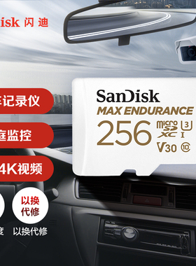 闪迪TF卡256G高耐久白金卡TF卡记录仪监控专用SD卡MLC芯片SDSQQVR