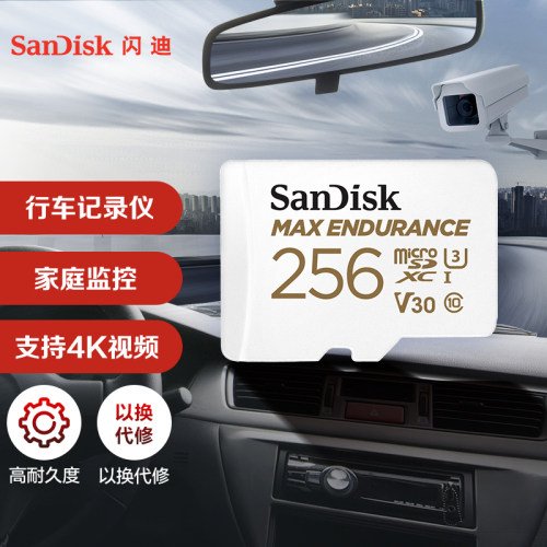 闪迪tf卡256G白金卡MAX高端版V30 U3记录仪安防监控专用白卡SD卡