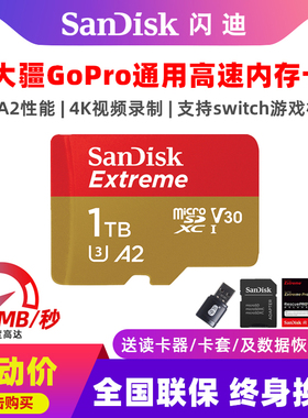 闪迪1T手机内存卡TF卡A2无人机sd卡360运动相机储存卡256G/512G