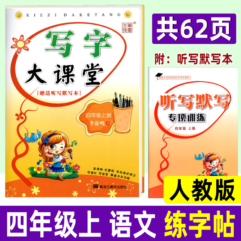 李放鸣小学生课本同步描红字帖 铅笔钢笔楷书正楷硬笔书法临摹字帖
