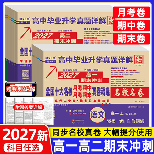 十大名校新高一高二期末冲刺卷子