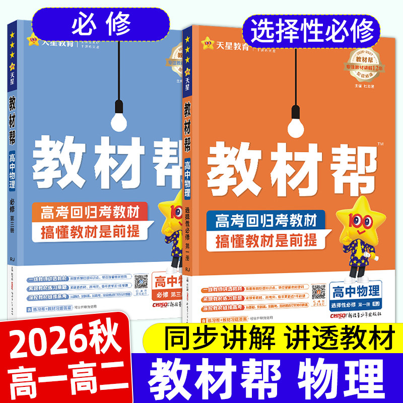 高中教材帮物理必修选修人教教科图片