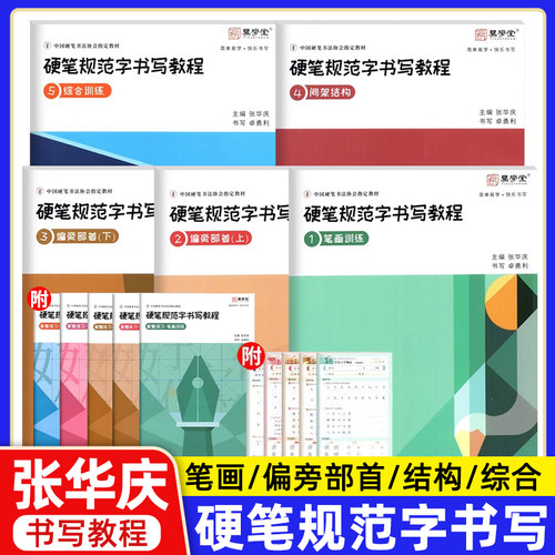 硬笔书法教程书写教程字贴