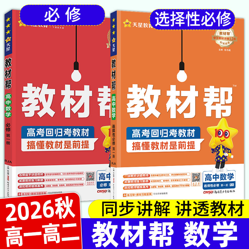 高中教材帮数学选修必修人教A版图片