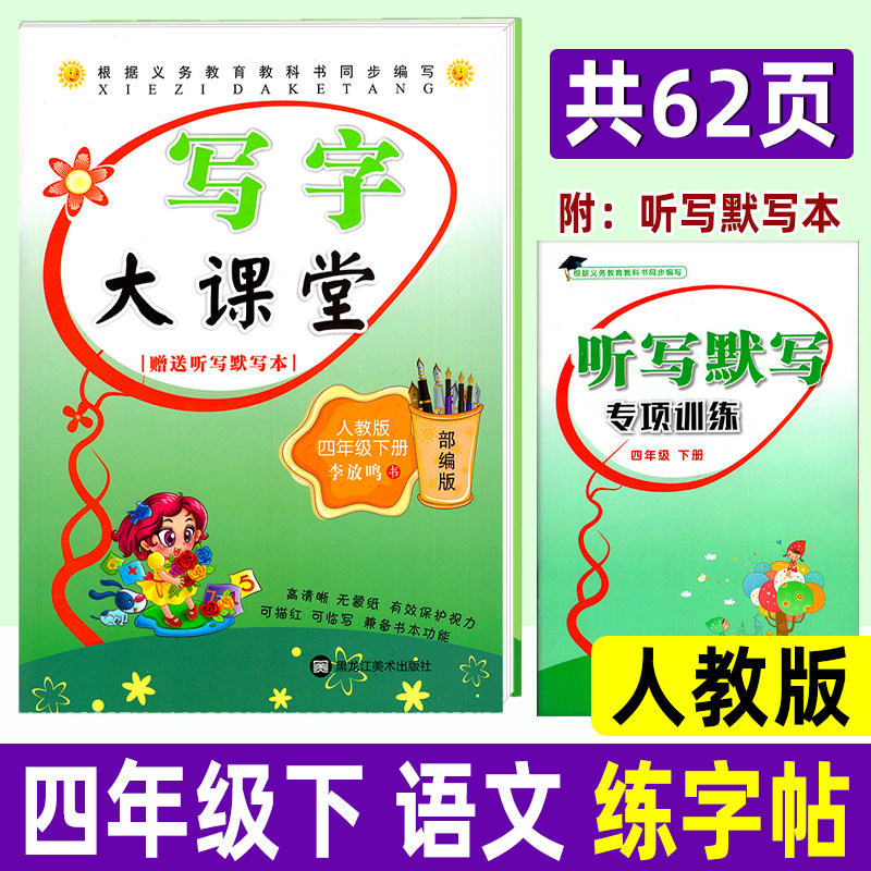 部编人教版 李放鸣小学生语文同步课课练字帖 钢笔楷书正楷硬笔书法