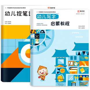 张华庆幼儿写字启蒙教程练习本 幼小衔接每日一练字帖 规范汉字笔画笔顺练字本 中国硬笔书法训练教材练习册