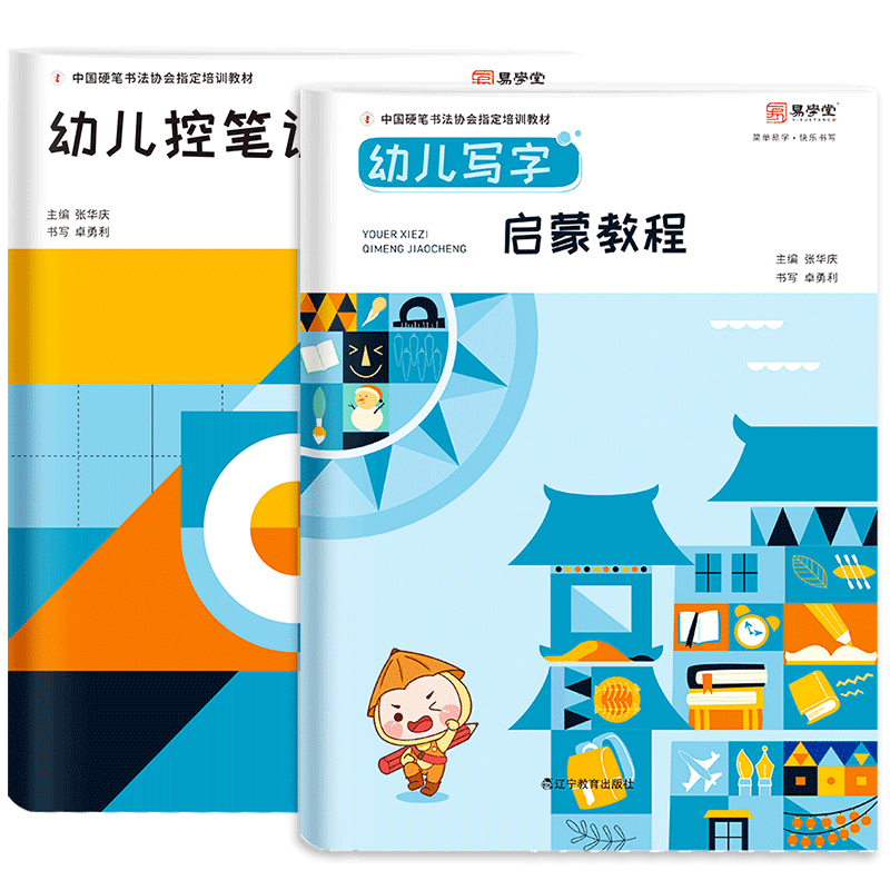 张华庆幼儿启蒙字帖教程练习本