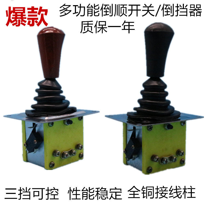 电动三轮车配件倒顺开关电动车档位转换开关纯铜倒顺红把倒顺组合