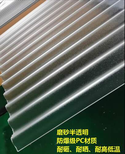 PC波浪瓦防晒隔热半透明磨砂