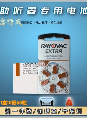 60粒助听器电池A312英国雷特威A10原装正品A13A675人工耳蜗1.45V