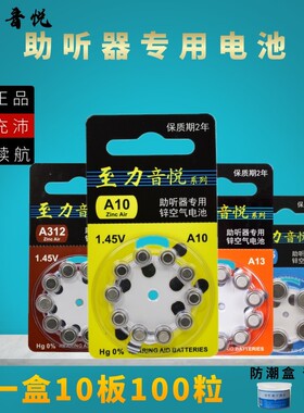 原装助听器专用电池至力音悦A10A312A13A675锌空气纽扣电子1.45V