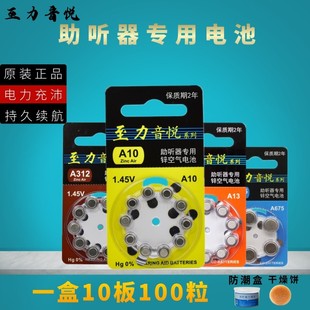 原装 助听器专用电池至力音悦A10A312A13A675锌空气纽扣电子1.45V