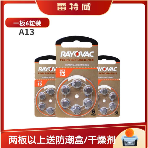 助听器电池A13雷特威PAEK