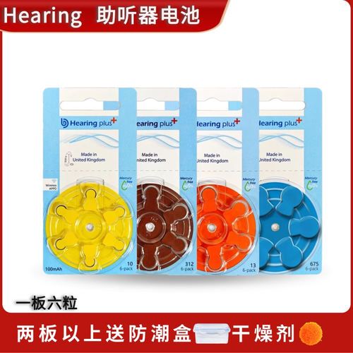 进口助听器电池Hearingplus