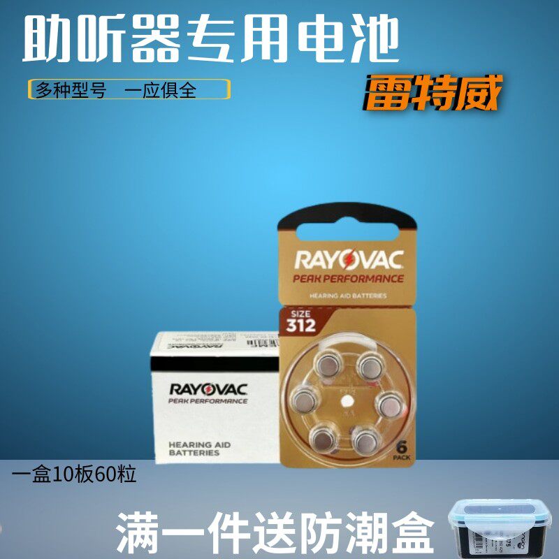 助听器电池A312进口雷特威PEAKA10A13A675锌空气纽扣电子1.45V,3C数码配件,纽扣电池,淘宝优惠券,粉丝福利购,淘宝优惠卷