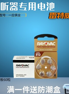 助听器电池A312进口雷特威PEAKA10A13A675锌空气纽扣电子1.45V