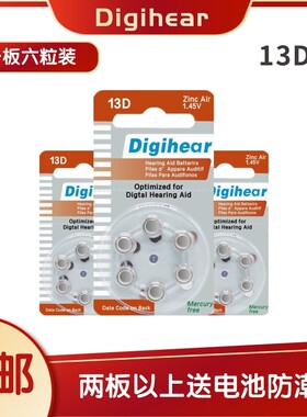 6粒Digihear助听器专用电池13D另10D312D675D锌空气纽扣电子1.45V