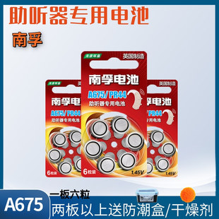 助听器电池南孚A10原装 A312A13A675多型号购买纽扣锌空气电子 正品