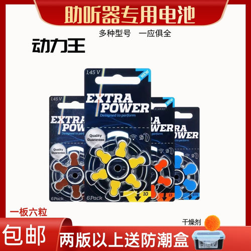 动力王助听器电池原装正品