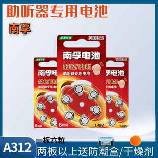 南孚助听器电池A312原装正品A10A13A675原装正品锌空气纽扣电子1.