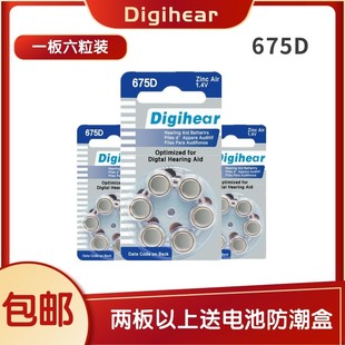 6粒Digihear助听器专用电池675D另10D312D13D锌空气纽扣电子1.45V