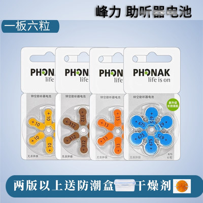 峰力助听器专用电池P10P312P13