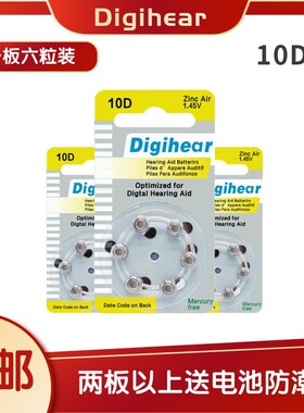 6粒Digihear助听器电池10D312D13D675D原装正品锌空气1.45V包邮