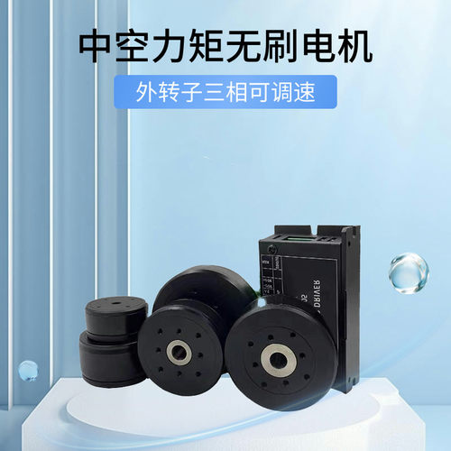 中空24V直流无刷力矩电机激光雷达无人机云台转台外转子空心电机